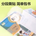 得力分段式书皮纸自粘透明磨砂书皮书套16K防水透明书膜包书皮一二年级小学生套装A4加厚 4