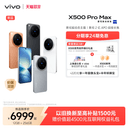【24期免息】vivo X500 Pro Max新品蔡司超动态主摄安卓学生智能拍照手机官方旗舰店官网正品 2