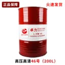 高压卓力抗磨液压油46号68#挖掘机叉车铲车货车L-HM18L大桶200升 5
