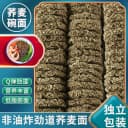 0脂荞麦面条低脂肪免煮非油炸无糖精代餐速食批发整箱粗粮素速食 5