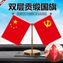 新款Y型车载小红旗汽车摆件高档男士车上中控台五星红旗装饰用品 2