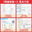 2026秋一本预备新高一语文数学英语物理化初升高暑假衔接教材练习一本高中知识大盘点高一预习打卡初升高预习规划资料书 2