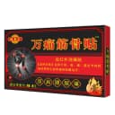 姚本仁厂家万痛通筋骨贴膏贴远红外消痛贴颈椎肩周腰椎关节疼痛 4