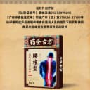 药圣古方远红外治疗贴腰椎间盘突出腰肌劳损缓解腰椎酸胀疼痛药膏 5