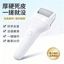 2026电动磨脚器家用适用磨脚好物去角质老茧usb磨脚器修脚器 2