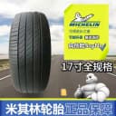米其林静音轮胎205/215/225/235/245/255/265/275R16R17R18R19R21 5