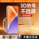 [超龙晶秒贴]第一卫适用小米17promax钢化膜15pro手机膜14红米k90/80/70/13防窥note12至尊版s新款ultra保护 3