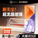 [超龙晶秒贴]第一卫适用小米17promax钢化膜15pro手机膜14红米k90/80/70/13防窥note12至尊版s新款ultra保护 2