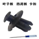 汽车塑料膨胀穿心钉螺丝卡扣保险杠叶子挡泥板后备箱通用卡扣8mm 2