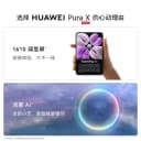 【详情领淘金币抵扣】HUAWEI Pura X 1610阔型屏鸿蒙AI红枫原色影像华为官方旗舰店折叠屏手机智能手机 3