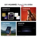 【详情领淘金币抵扣】HUAWEI Pura X 1610阔型屏鸿蒙AI红枫原色影像华为官方旗舰店折叠屏手机智能手机 4