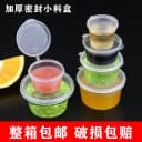 一次性连体分体酱料盒辣椒油透明酱油外卖调料杯小塑料密封打包盒 3