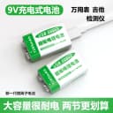 超钜电 9V可充电电池 usb充电万用表话筒吉他遥控检测仪方块电池 4