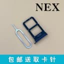 适用ViVO NEX NEX2双面屏卡托卡槽 A/S nex3 3S卡拖 SIM卡座卡套 2