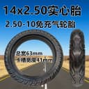 电动车14x2.50/16x2.125/2.50实心胎折叠代驾车内胎3.00-10真空胎 3