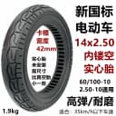 电动车14x2.50/16x2.125/2.50实心胎折叠代驾车内胎3.00-10真空胎 4