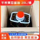 千禾黄豆酱油20L大桶装包邮四川特产餐饮炒菜烧菜商用装千禾生抽 3