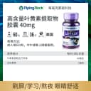 美国朴诺进口叶黄素胶囊高含量成人青少年蓝莓专利护眼旗舰店 5
