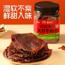大片牛肉干湿软不柴温州湖岭特产黑片手撕卤味网红官方零食旗舰店 2