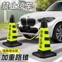 橡胶路锥反光锥禁止停车桩安全警示锥形路障柱请勿泊车雪糕桶筒 2