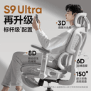 网易严选小蛮腰S9MaxUltra人体工学椅电脑椅子家用办公宿舍电竞椅 2