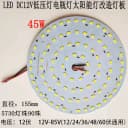 led12V圆形24V灯片36V吸顶灯灯板48V超亮60V低压通用替换光源改造 2