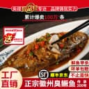 【3条】臭鳜鱼臭桂鱼净膛约8两-1.6斤正宗安徽黄山特产徽州真空装 2