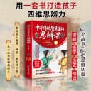 正版书籍中华传统智慧里的思辩课未来思辨能力尤为重要学校不教的课培养孩子最大竞争力国学箴言四维养成思维习惯故事经典猴子历史 3