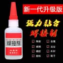 胶水强力502强力胶防水速干焊接剂正品粘得牢多功能黏鞋胶粘鞋专用胶塑料金属电焊胶油性胶修补鞋子粘接木材 2
