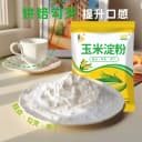 玉米淀粉烘焙原料勾芡炸粉嫩肉粉水淀粉雪媚娘专用生粉蛋糕材料粉 2