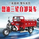 汽油燃油三轮摩托车宗申动力自卸翻斗货运农用货运三轮摩托车载重 3