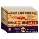 2027版百校联盟新高一二上下期末冲刺名校名卷英语文数学物理化学生物人教高中毕业升学真题详解全国十大名校月考期中期末真题精选 5