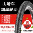 加厚自行车轮胎26/24/22/20寸x1.5/1.75/1.95/2.125山地车内外胎 2