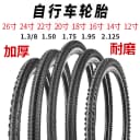 加厚自行车轮胎26/24/22/20寸x1.5/1.75/1.95/2.125山地车内外胎 3