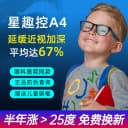 依视路星趣控膜岩儿童离焦防控镜片视满分防蓝光学生减缓近视度数 4