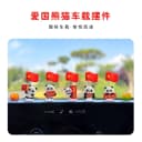 新款祝福熊猫摇头五星红旗汽车摆件车载中控台办公桌面减压装饰品 4
