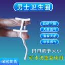 包皮外翻器阻复环男卫生圈卫生巾龟头降低敏感度训练过长免割脱敏 3