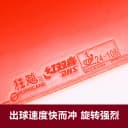 红双喜狂飙3狂尼傲狂飙3狂三neo狂3狂飚3乒乓球胶皮套胶狂3 4