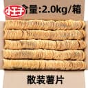 小王子薯片整箱批发散装称斤4斤网红休闲零食独立包约1斤解馋小吃 2