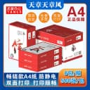 得力新绿复印纸70g小钢炮A4办公专用打印纸学生用纸专用草稿纸 2