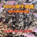 鸡屎肥纯干鸡粪肥农家肥鸡粪有机肥料花蔬菜用天然农家鸡粪块包邮 2
