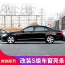 适用奔驰S级S450L S350L S400L S500L迈巴赫车窗亮条车门镀铬饰条 4
