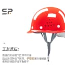 SR高档工程安全帽工地国标加厚ABS施工头盔玻璃钢型安全生产帽 2