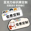 提示牌定制亚克力告示牌标识牌广告牌贴纸文字标语挂牌磁吸贴门牌提醒警示牌温馨外卖放门口指示墙贴快递标签 2