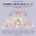 【双11】花知晓骑士独角兽ALL-IN彩妆全套大礼盒旗舰店 4