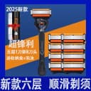 2025新款六层刮胡刀男士手动剃须刀6层不锈钢刀片刮毛刀通用锋5层 4