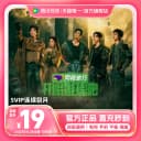 【连续包月】腾讯视频SVIP会员月卡1个月会员极光TV支持电视 5