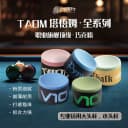 【带防伪】Taom塔悟姆巧克粉V10职业桌球台球杆巧粉中八九球追分 2