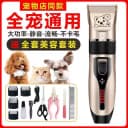 专业狗狗剃毛器宠物电推剪泰迪猫咪剃狗毛电推子修毛理发脚毛工具 2