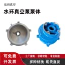 淄博2BV水环式真空泵泵体泵壳泵头底座铸铁配件大全液环泵配件 3